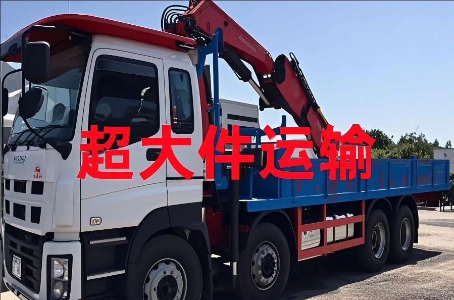 阿拉善左旗超大件运输